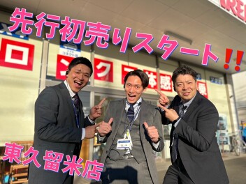 先行初売りフェア
